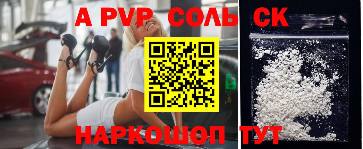 Alpha-PVP Соль  Зима  магазин    A PVP крисы CK 