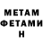 МЕТАМФЕТАМИН пудра Tamara Domingo