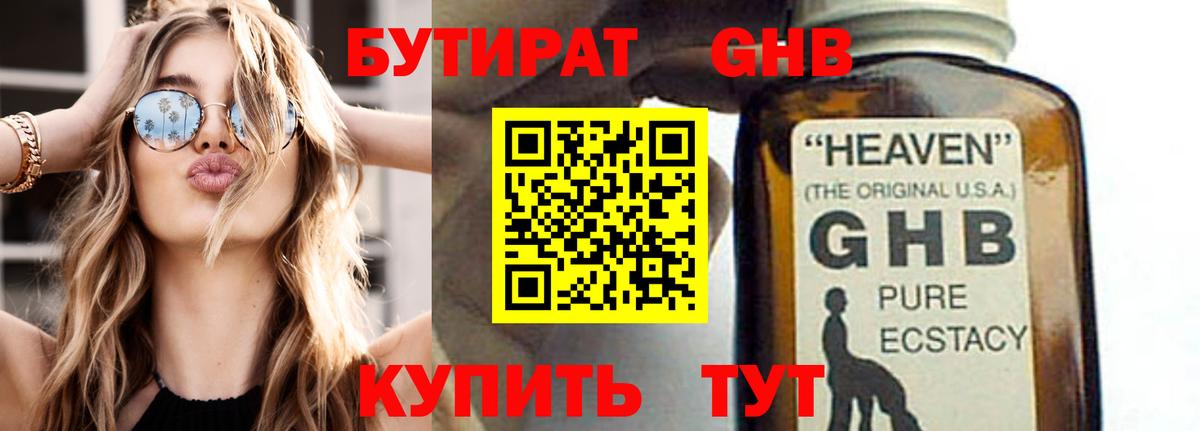 Бутират  Вход с VPN  Зима  Бутират GHB 