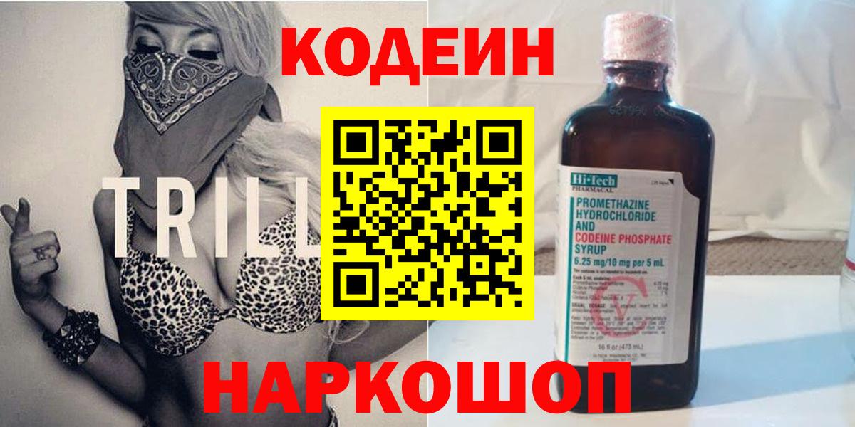 Зима  Кодеин Purple Drank  Вход с VPN 