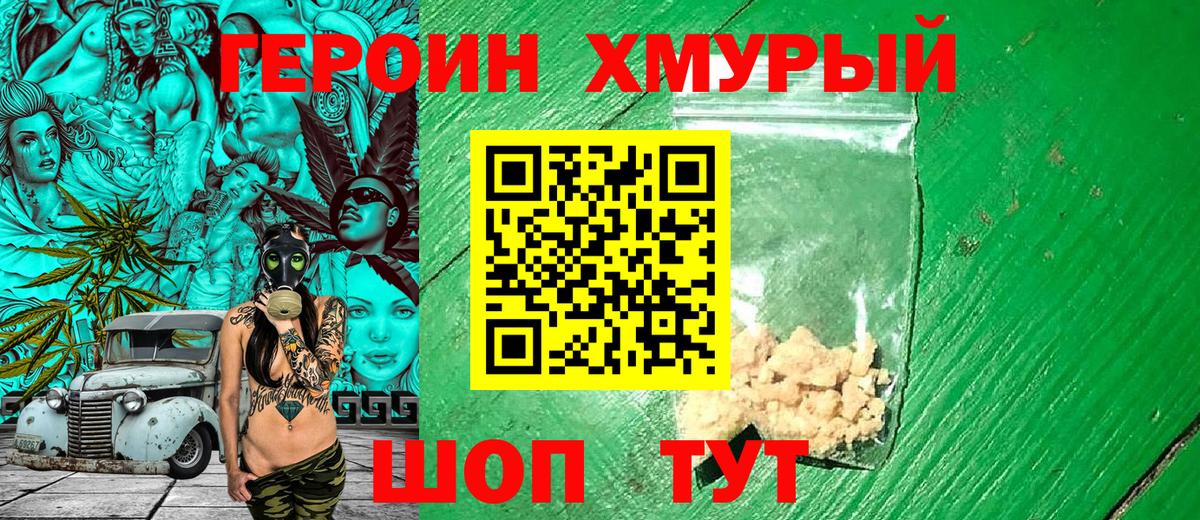 Героин гречка Зима