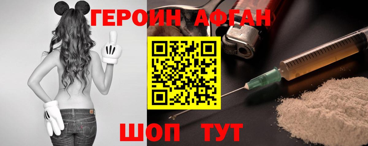 Героин  Зима  Героин афганец 