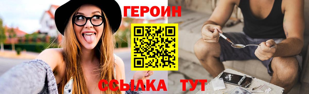 Героин VHQ  Героин  Зима  Вход с VPN 