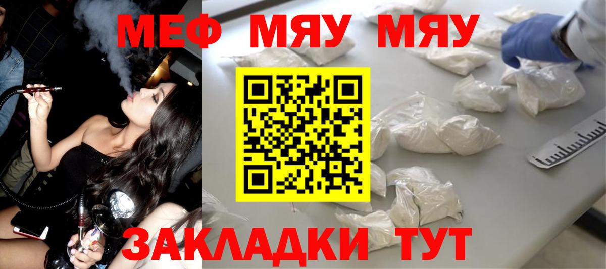 МЯУ-МЯУ  купить наркотики сайты  Зима  Мефедрон кристаллы  Вход с VPN 
