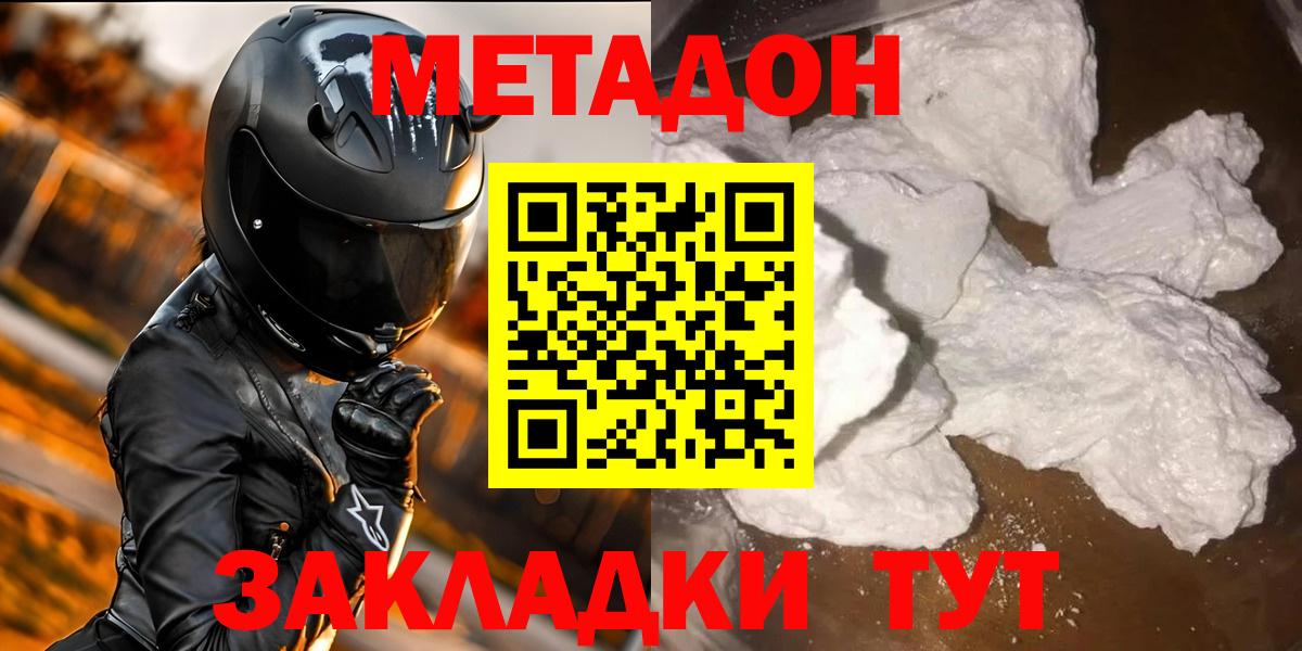 Метадон кристалл  гидра ссылки  Зима  МЕТАДОН мёд 